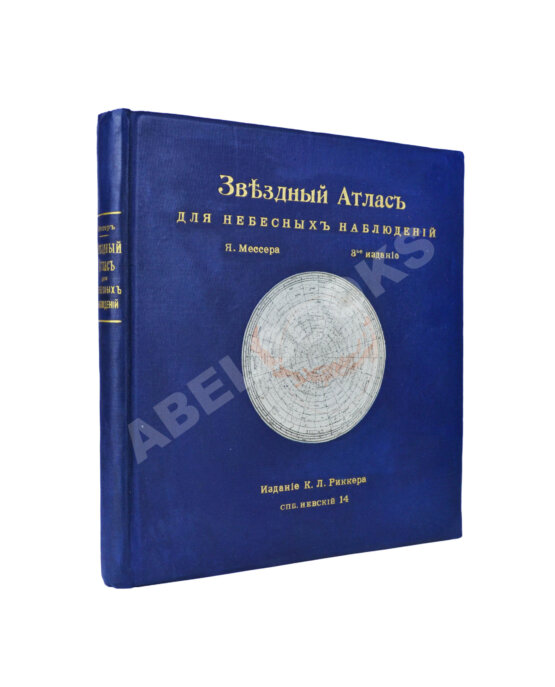 Антикварная книга Мессер, Я.Е. Звёздный атлас для небесных наблюдений