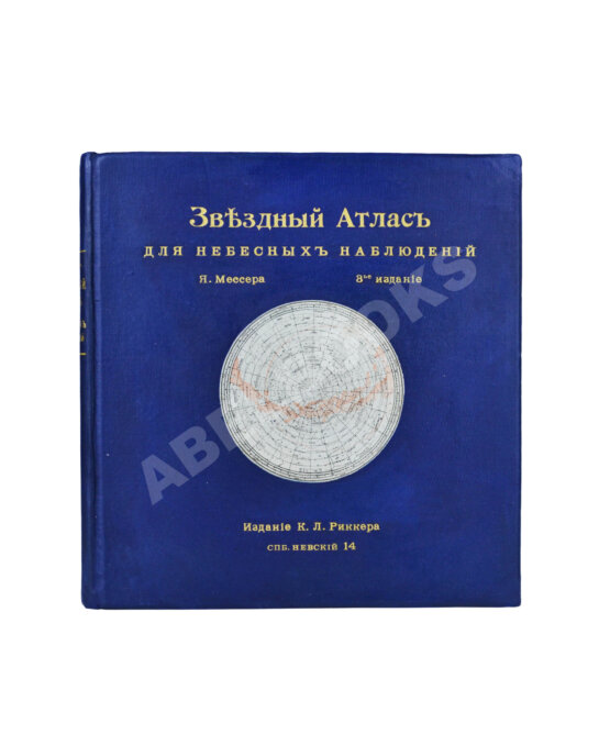 Антикварная книга Мессер, Я.Е. Звёздный атлас для небесных наблюдений