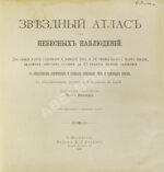 Мессер, Я.Е. Звёздный атлас для небесных наблюдений