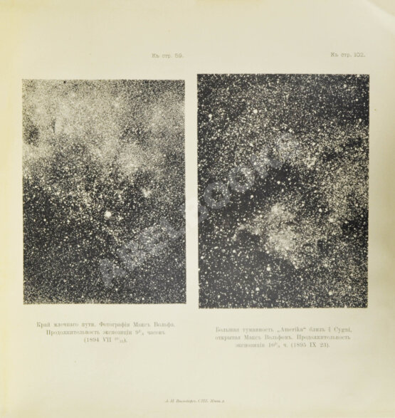 Антикварная книга Мессер, Я.Е. Звёздный атлас для небесных наблюдений