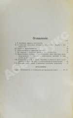 Петражицкий, Л.И. [автограф] О мотивах человеческих поступков, в особенности об этических мотивах и их разновидностях