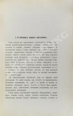 Петражицкий, Л.И. [автограф] О мотивах человеческих поступков, в особенности об этических мотивах и их разновидностях