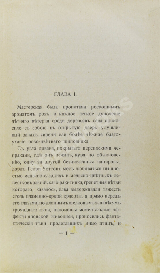 Антикварная книга Уайльд, О. Портрет Дориана Грея