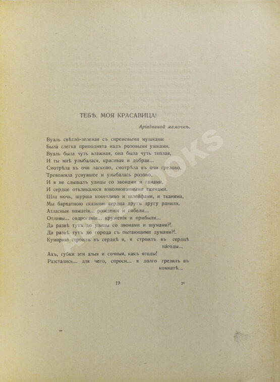 Первое/Прижизненное издание Северянин, И.В. Ананасы в шампанском. Поэзы. Первое издание Первое/Прижизненное издание Северянин, И.В. Ананасы в шампанском. Поэзы. Первое издание
