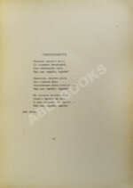 Северянин, И.В. Ананасы в шампанском. Поэзы. Первое издание