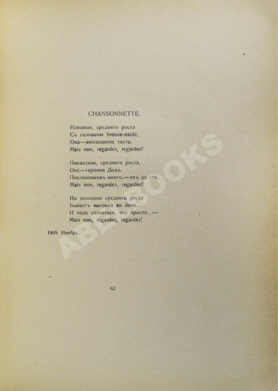 Первое/Прижизненное издание Северянин, И.В. Ананасы в шампанском. Поэзы. Первое издание Первое/Прижизненное издание Северянин, И.В. Ананасы в шампанском. Поэзы. Первое издание