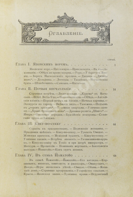 Антикварная книга Шрейдер, Д.И. Япония и Японцы Антикварная книга Шрейдер, Д.И. Япония и Японцы