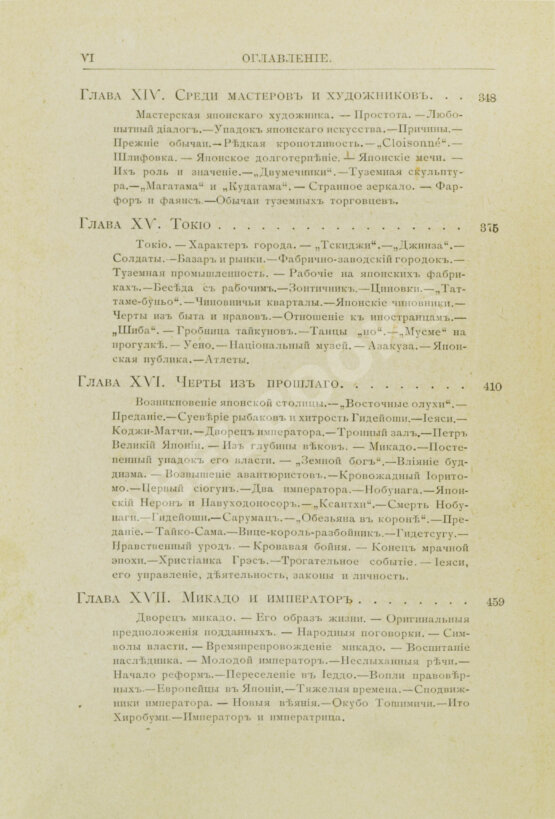 Антикварная книга Шрейдер, Д.И. Япония и Японцы Антикварная книга Шрейдер, Д.И. Япония и Японцы
