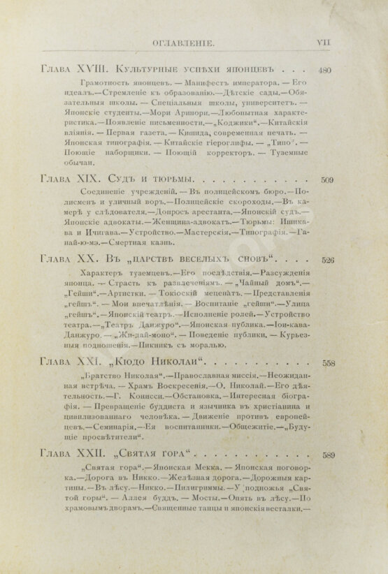 Антикварная книга Шрейдер, Д.И. Япония и Японцы Антикварная книга Шрейдер, Д.И. Япония и Японцы