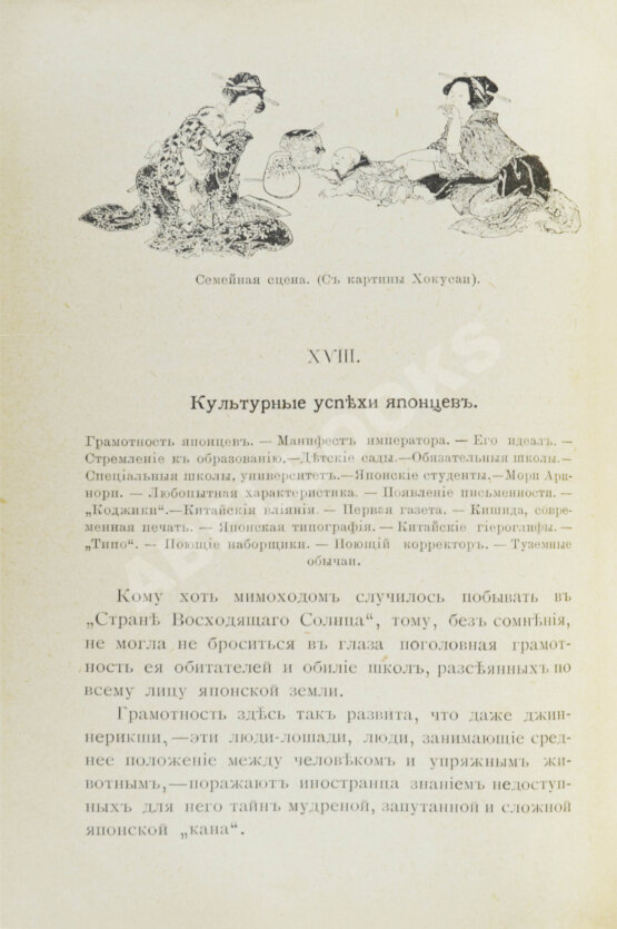 Антикварная книга Шрейдер, Д.И. Япония и Японцы Антикварная книга Шрейдер, Д.И. Япония и Японцы
