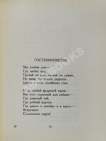 Уткин, И.П. Первая книга стихов