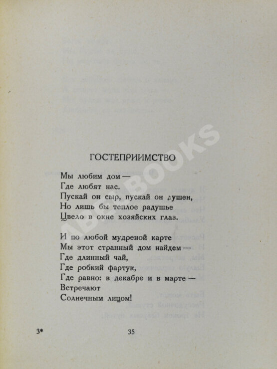 Первое/Прижизненное издание Уткин, И.П. Первая книга стихов