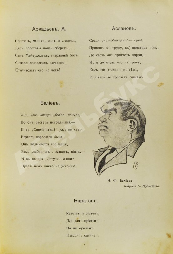 Антикварная книга Lolo. Жрецы и жрицы искусства