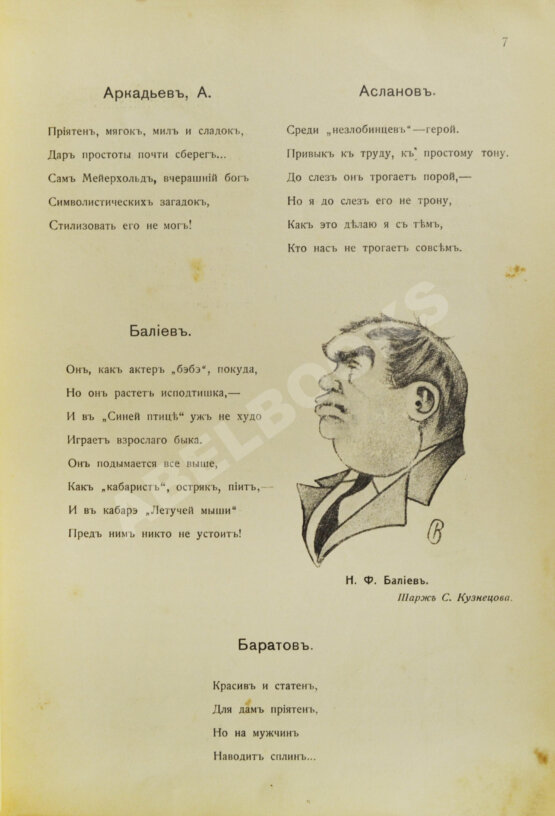 Антикварная книга Lolo. Жрецы и жрицы искусства