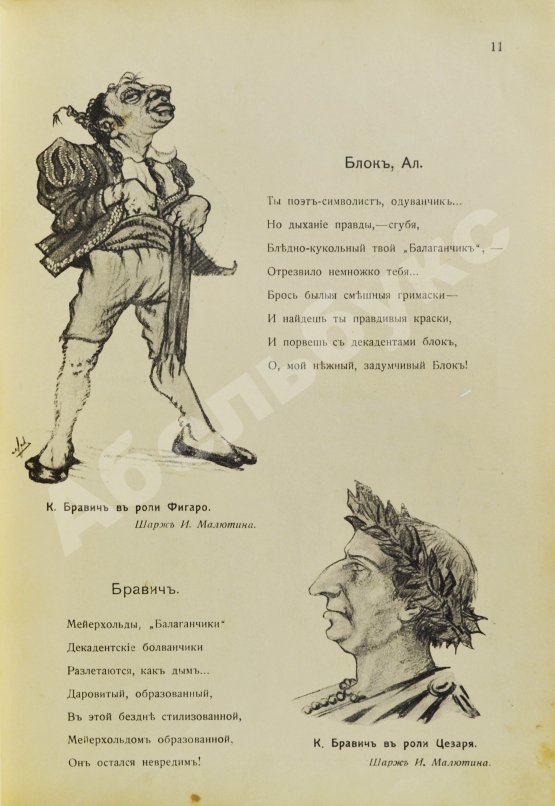 Антикварная книга Lolo. Жрецы и жрицы искусства