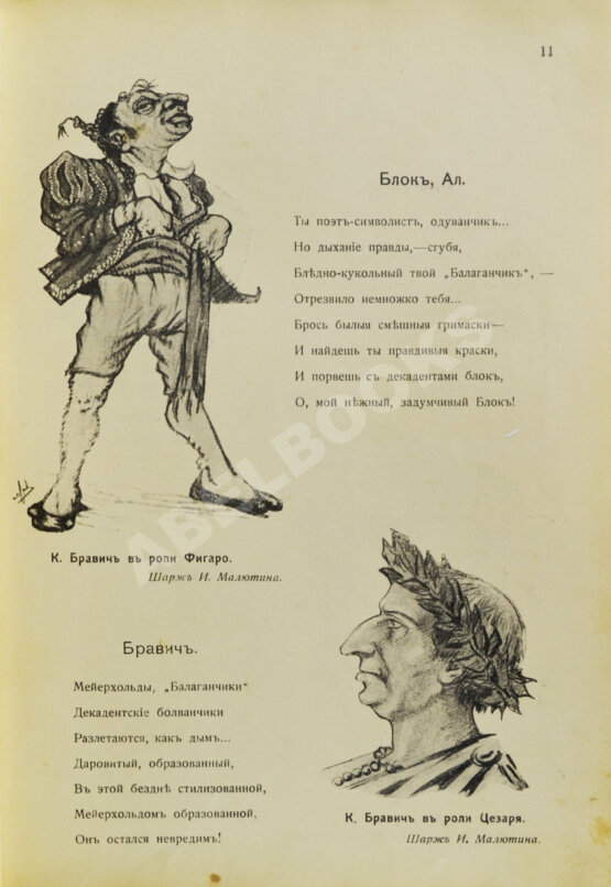 Антикварная книга Lolo. Жрецы и жрицы искусства