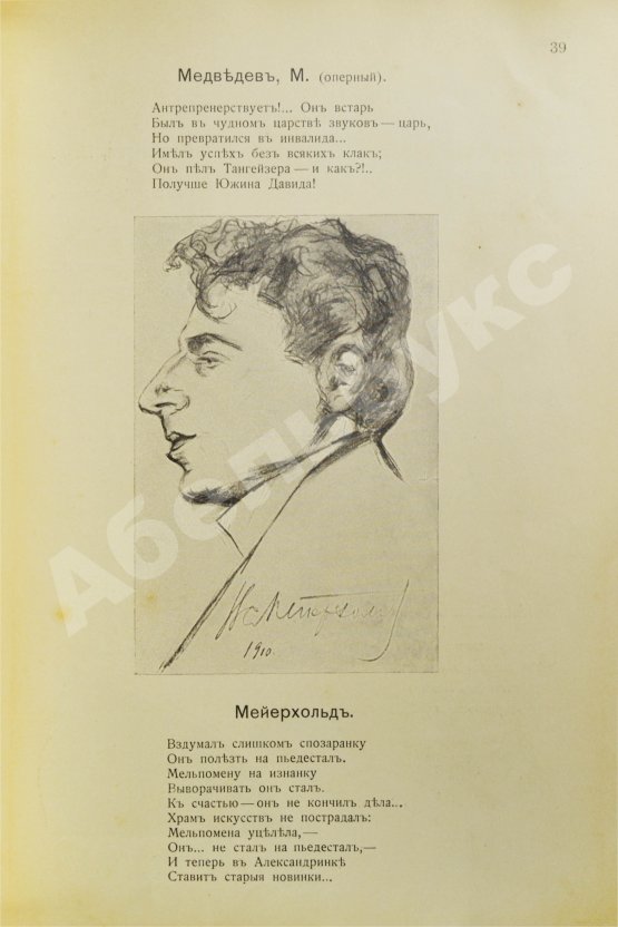 Антикварная книга Lolo. Жрецы и жрицы искусства