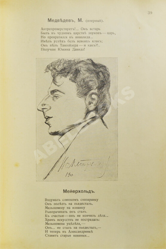 Антикварная книга Lolo. Жрецы и жрицы искусства