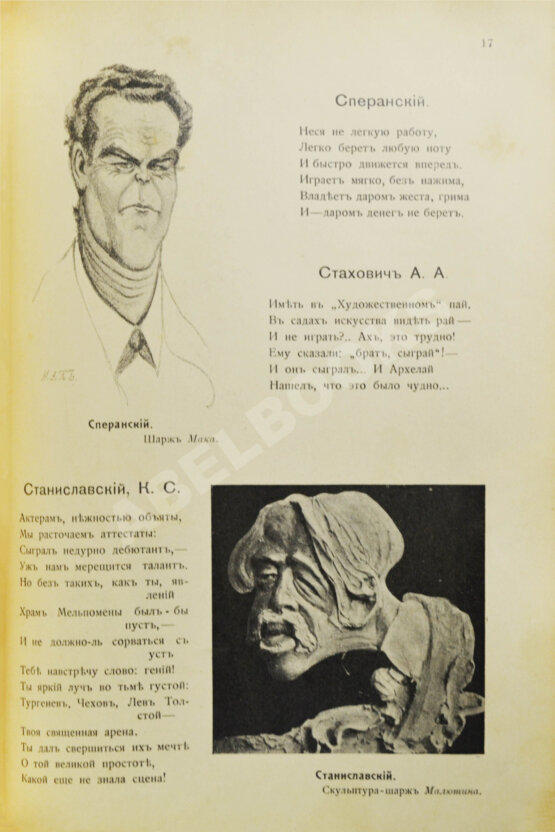 Антикварная книга Lolo. Жрецы и жрицы искусства