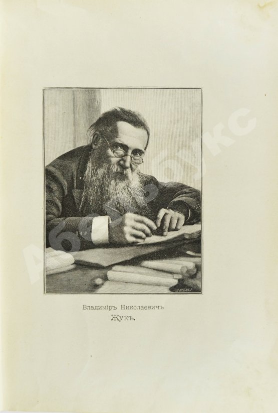 Антикварная книга Жук, В.Н. Мать и дитя