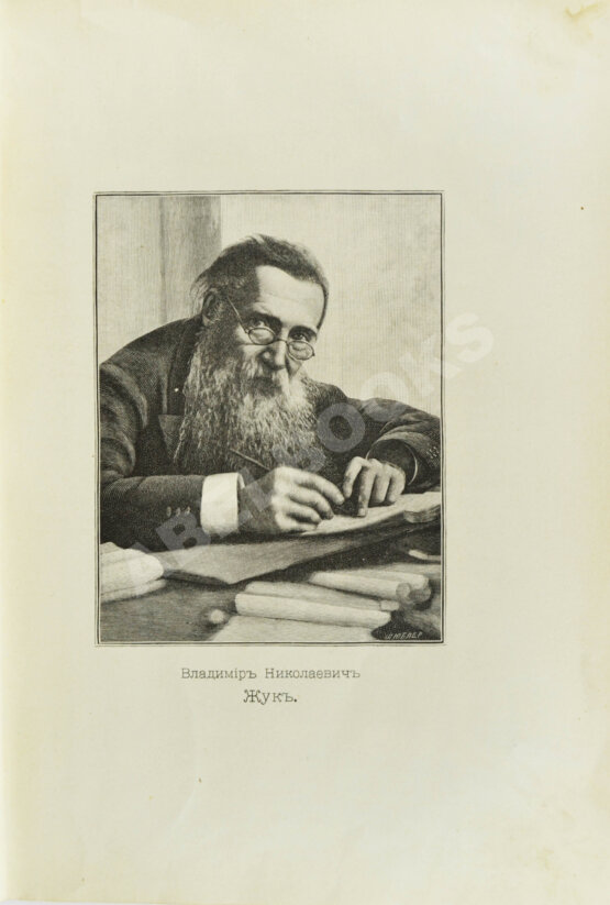 Антикварная книга Жук, В.Н. Мать и дитя