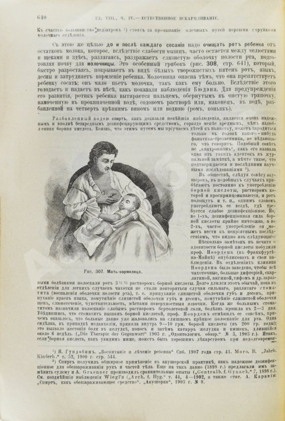 Антикварная книга Жук, В.Н. Мать и дитя