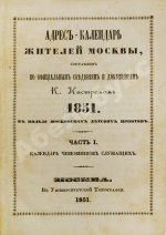 Нистрем, К.М. Адрес-календарь жителей Москвы