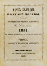 Нистрем, К.М. Адрес-календарь жителей Москвы