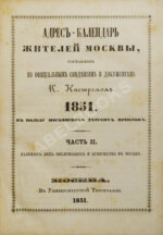 Нистрем, К.М. Адрес-календарь жителей Москвы