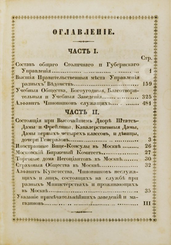 Антикварная книга Нистрем, К.М. Адрес-календарь жителей Москвы