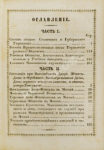 Нистрем, К.М. Адрес-календарь жителей Москвы
