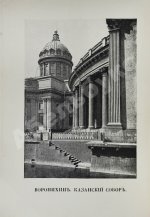 Курбатов, В.Я. Петербург. Художественно-исторический очерк и обзор художественного богатства столицы