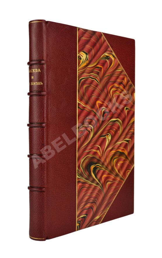 Антикварная книга Москва и её жизнь