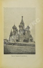 Москва и её жизнь