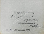 Михневич, Н.П. [автограф] Основы русского военного искусства