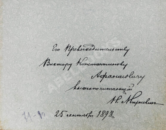 Антикварная книга Михневич, Н.П. [автограф] Основы русского военного искусства