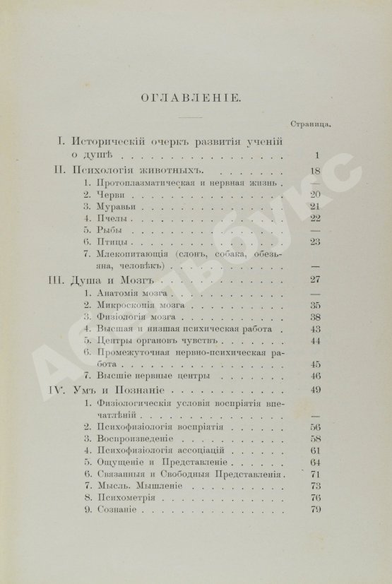 Антикварная книга Сикорский, И.А. [автограф] Начатки психологии