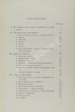 Сикорский, И.А. [автограф] Начатки психологии