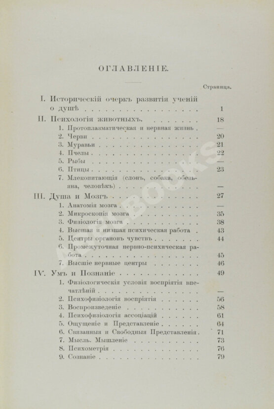Антикварная книга Сикорский, И.А. [автограф] Начатки психологии