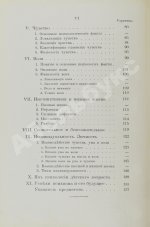 Сикорский, И.А. [автограф] Начатки психологии
