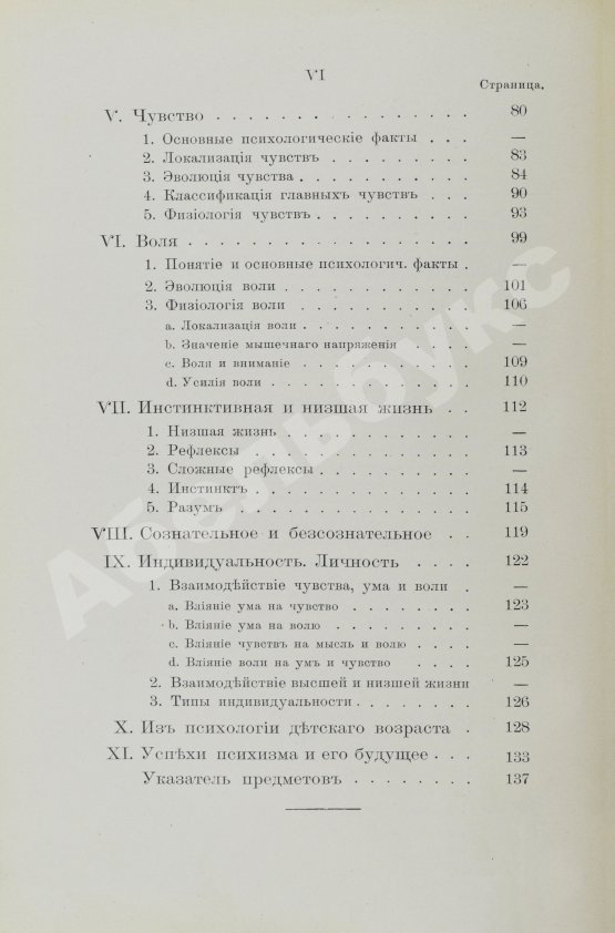 Антикварная книга Сикорский, И.А. [автограф] Начатки психологии