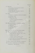 Сикорский, И.А. [автограф] Начатки психологии