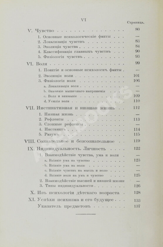 Антикварная книга Сикорский, И.А. [автограф] Начатки психологии