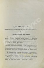 Булгаков, М.А. Дьяволиада. Рассказы. Первая книга писателя