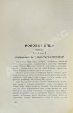Булгаков, М.А. Дьяволиада. Рассказы. Первая книга писателя