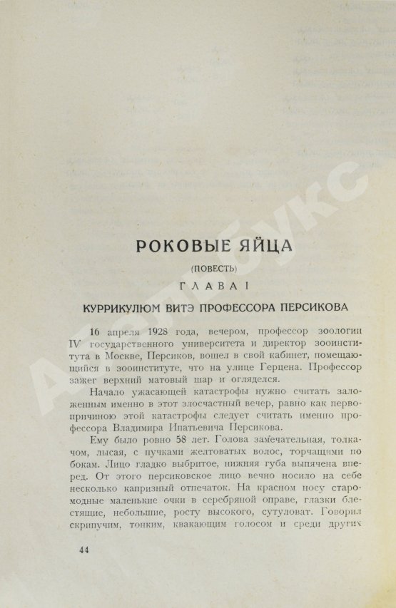 Первое/Прижизненное издание Булгаков, М.А. Дьяволиада. Рассказы. Первая книга писателя