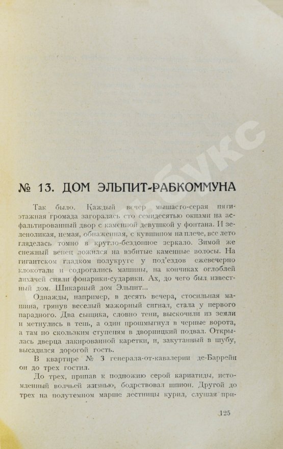 Первое/Прижизненное издание Булгаков, М.А. Дьяволиада. Рассказы. Первая книга писателя