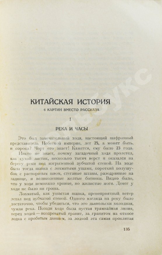 Первое/Прижизненное издание Булгаков, М.А. Дьяволиада. Рассказы. Первая книга писателя
