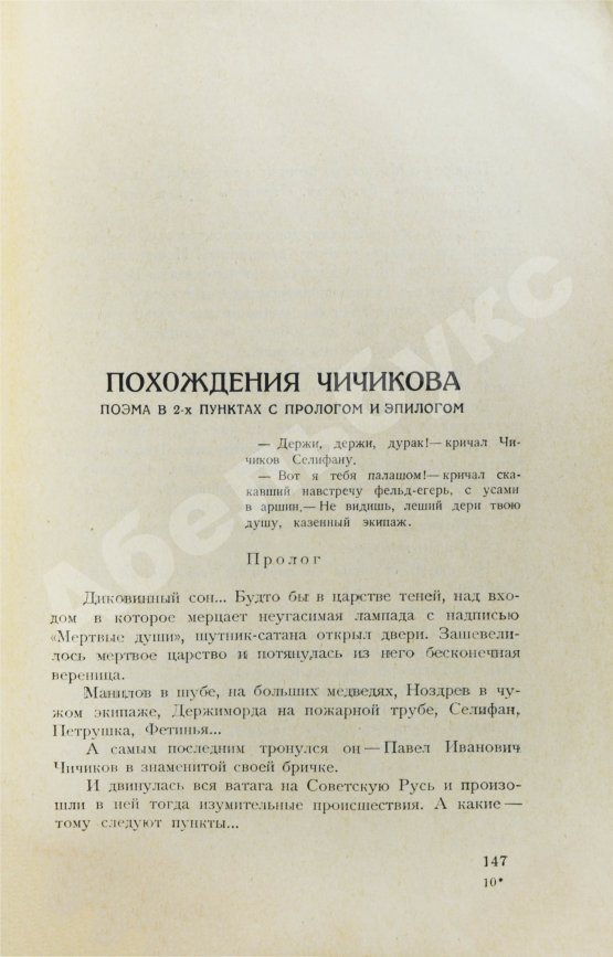 Первое/Прижизненное издание Булгаков, М.А. Дьяволиада. Рассказы. Первая книга писателя