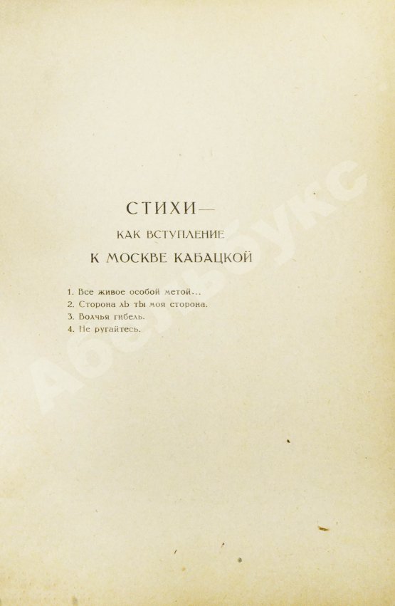 Первое/Прижизненное издание Есенин, С.А. Москва кабацкая